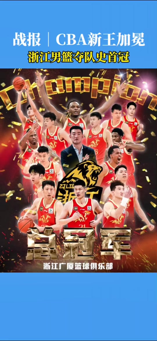 浙江男篮顽强拼搏,成功晋级下一轮 浙江男篮顽强拼搏,成功晋级下一轮